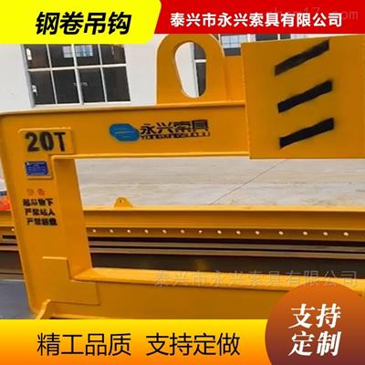 20T卷板吊鉤